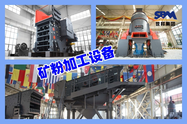 礦粉加工設(shè)備多少錢一套