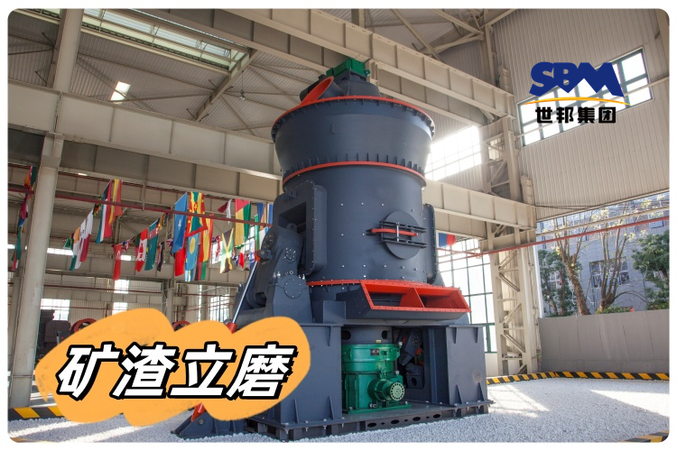怎樣充分利用礦渣立磨，提高生產(chǎn)效率和產(chǎn)品質(zhì)量？