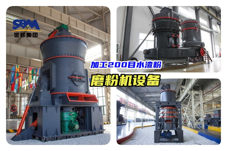 加工200目水渣粉：哪些磨粉機設備可以選擇