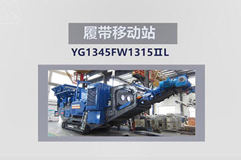 設備發貨篇-履帶式移動破碎站